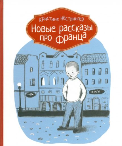Обложка детской книги на русском языке