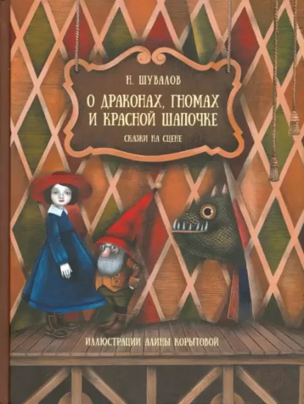 Обложка детской книги пьес на русском языке