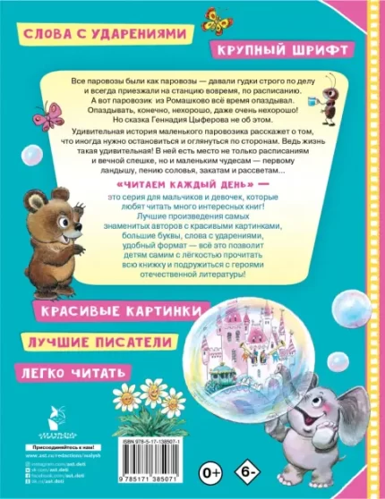 Книга для обучения чтению на русском языке