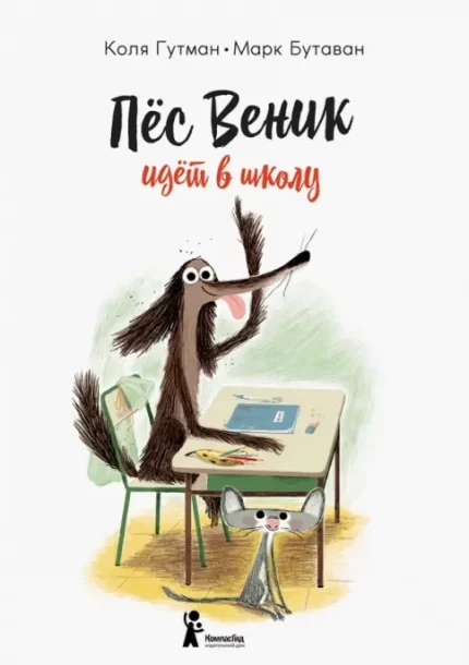 Обложка детской книги на русском языке