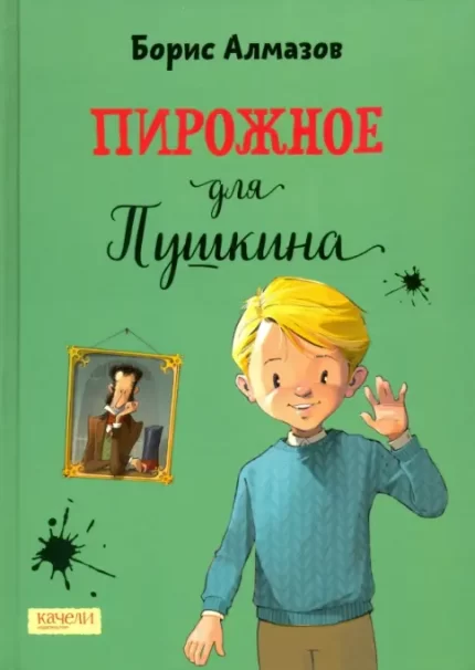 Обложка детской книги на русском языке