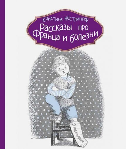 Обложка детской книги на русском языке