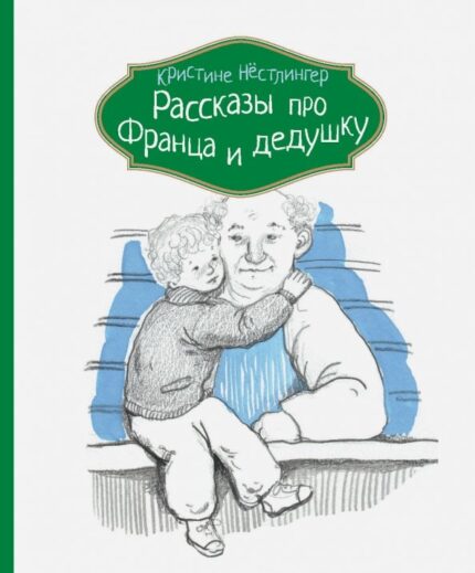 обложка детской книги на русском языке