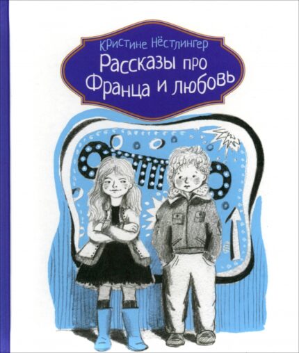 Обложка детской книги на русском языке