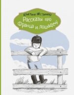 Обложка детской киги на русском языке