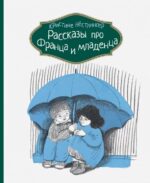 Обложка детской книги на русском языке