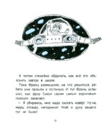 Развороты детской книги рассказов про Франца Кристине Нёстлингер