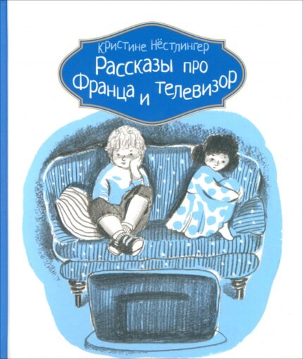 Обложка детской книги на русском языке