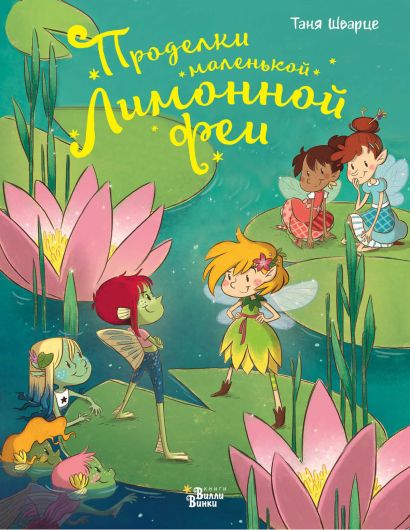 Обложка детской книги на русском языке