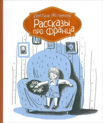 Обложка детской книги на русском языке