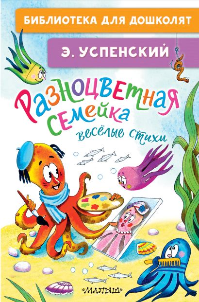 Обложка книги стихов для детей