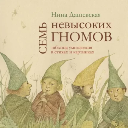 Обложка детской книги стихотворений на русском языке