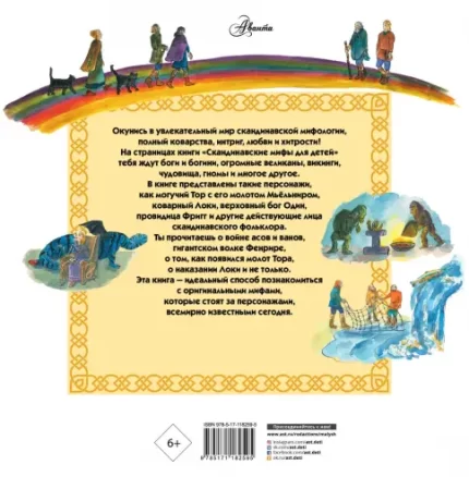 Детская книга скандинавских мифов на русском языке