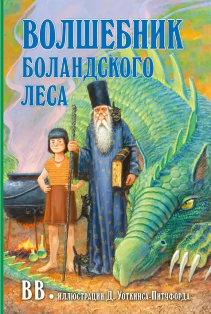 Обложка детской книги на русском языке