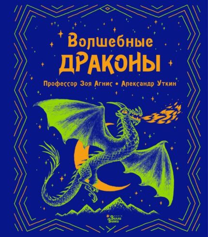 Обложка детской книги на русском языке