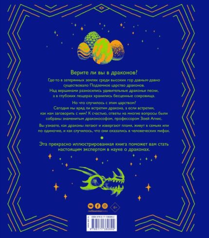 Детская книга по драконологии Зои Агнес