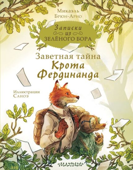 Обложка детской книги на русском языке