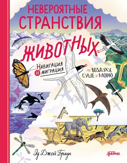 Обложка детской книги на русском языке