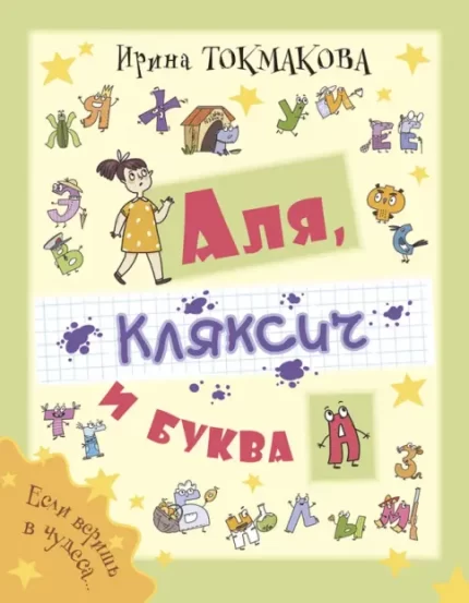 Обложка детской книги на русском языке