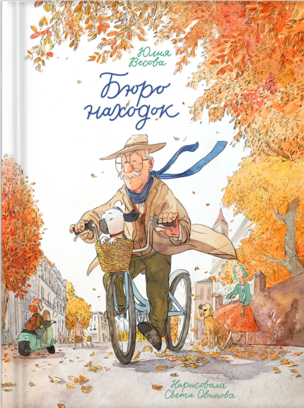 Обложка детской книги в стихах на русском языке