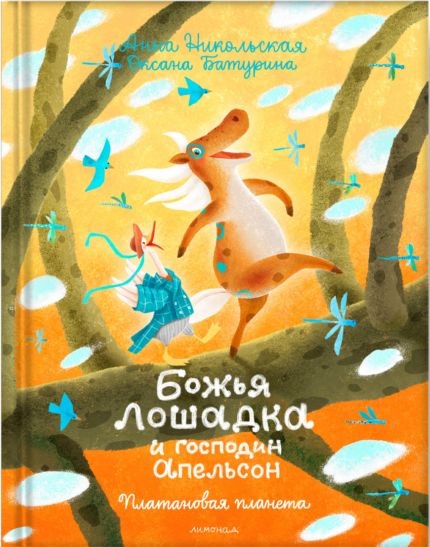 Обложка детской книги на русском языке