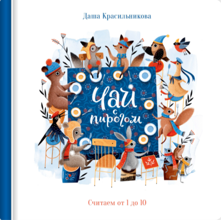 Обложка детской книжки-картонки