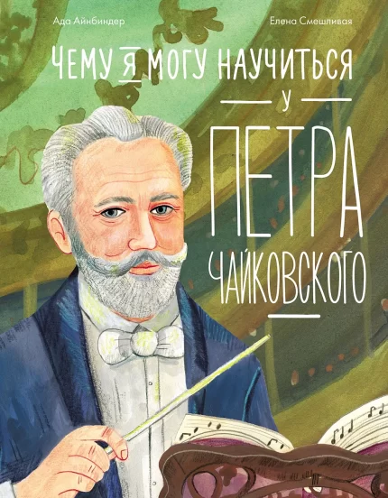 Обложка деткой книги на русском языке