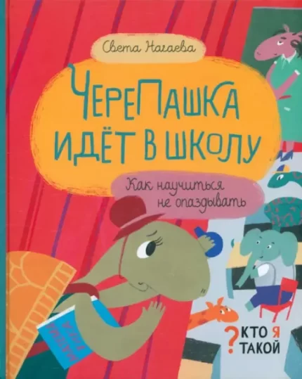 обложка детской книги на русском языке