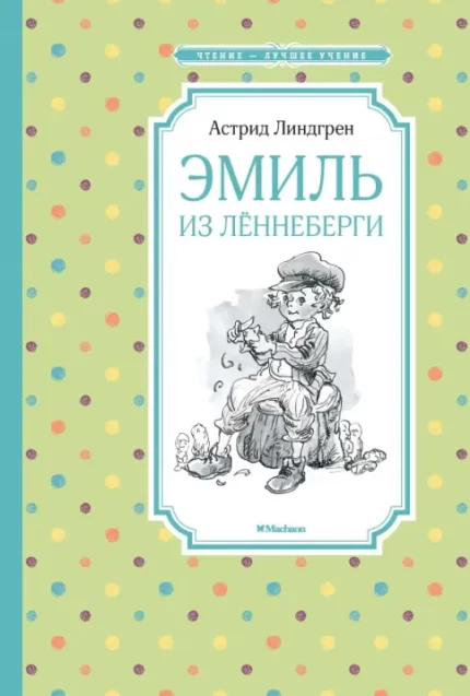 Обложка детской книги на русском языке