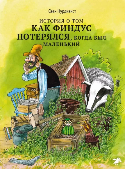 обложка детской книги на русском языке