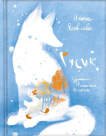 Обложка детской книги на русском языке