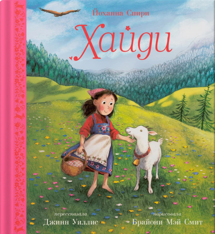 Обложка детской книги на русском языке