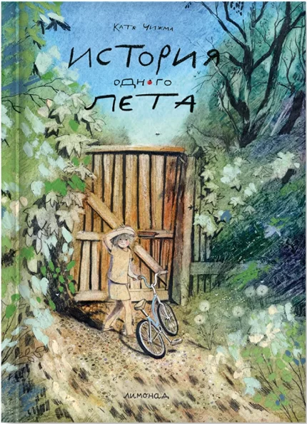 Обложка детской книжки-картинки