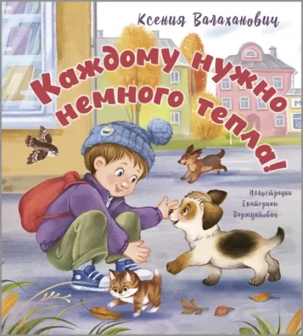 Обложка книги стихов для детей на русском языке