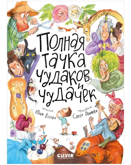 Обложка детской книги стихов на русском языке