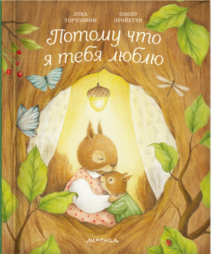 Обложка детской книги на русском языке