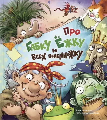 Обложка детской книги стихов на русском языке