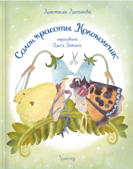 Обложка книги стихов для детей на русском языке