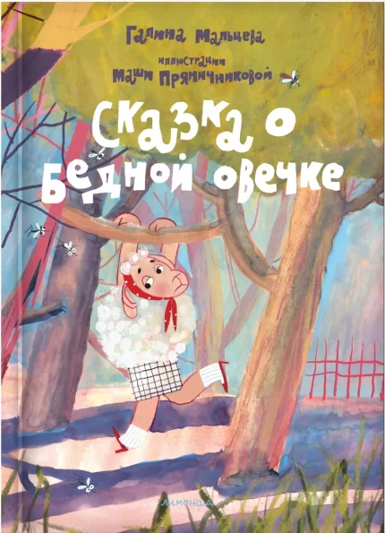 Обложка детской книги на русском яызке