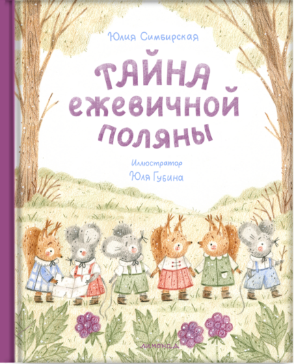 Обложка детской книги сказок на русском языке