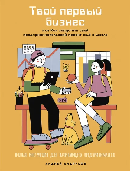 Обложка книги по начальной финансовой грамотности на русском языке