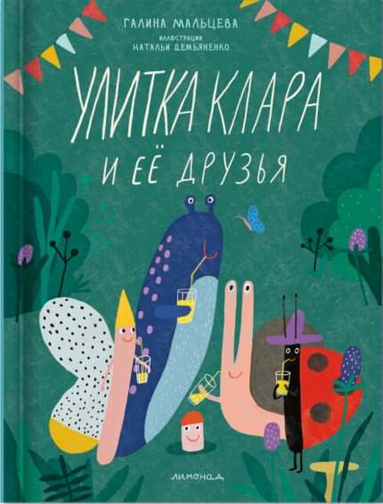 Обложка детской книги на русском языке