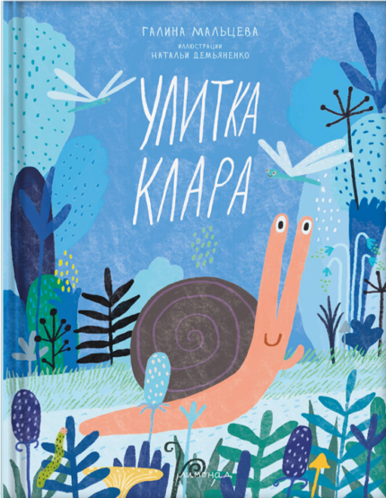 обложка детской книги на русском языке