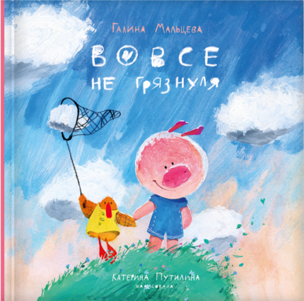 Обложка детской книги на русском языке