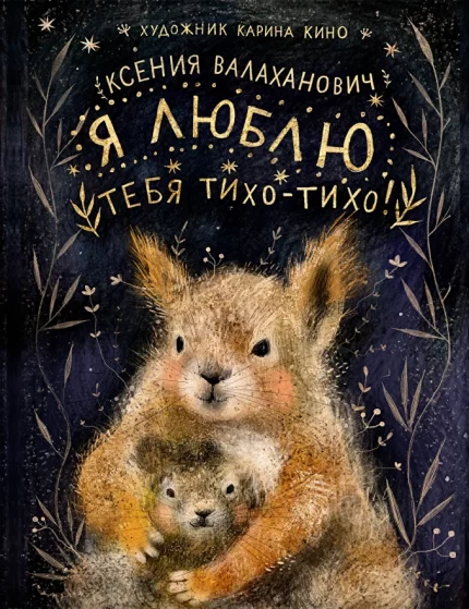 Обложка детско йкниги на русском языке