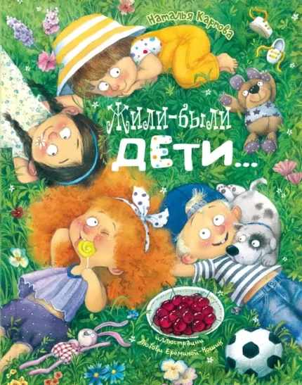 Обложка детской книги стихов на русском языке