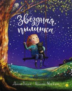 Обложка детской книги на русском языке