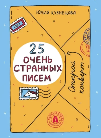 Обложка детской книги на русском языке