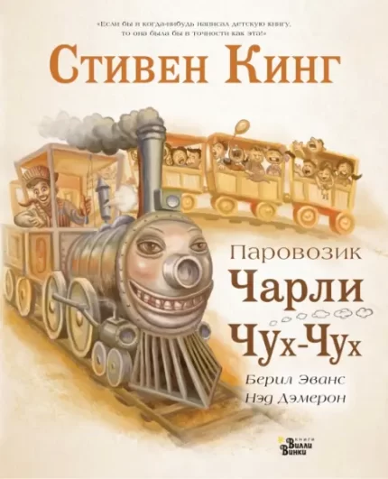 Обложка детской книги Стивена Кинга на русском языке