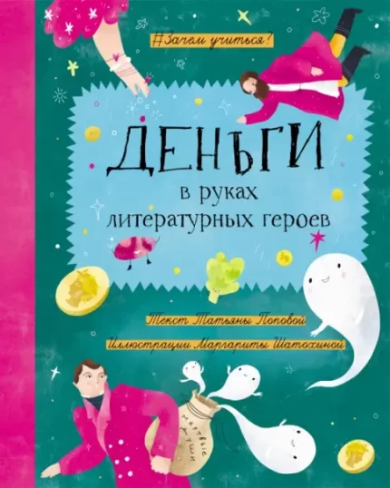 Обложка детской книги на русском языке